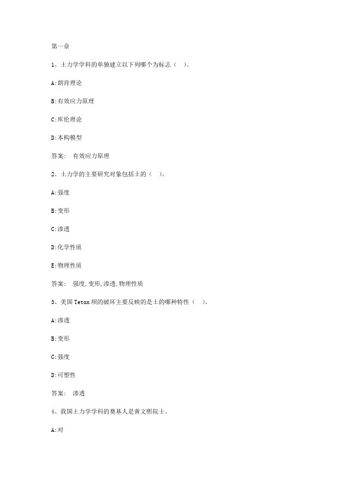 智慧树知到《土力学》章节测试答案