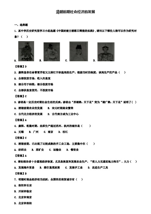 七年级历史下册第三单元第19课清朝前期社会经济的发展同步小测新人教版