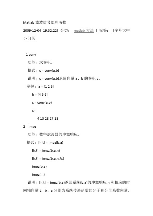 Matlab滤波信号处理函数