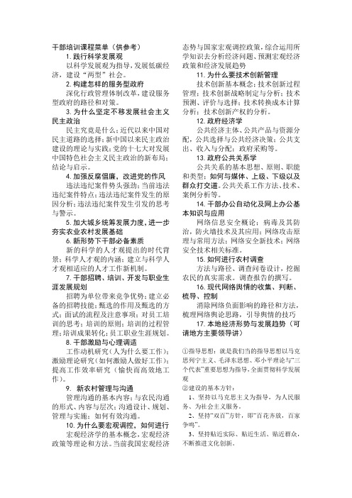 培训菜单