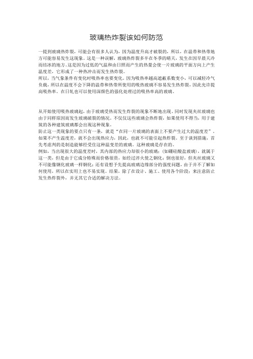 玻璃热炸裂该如何防范