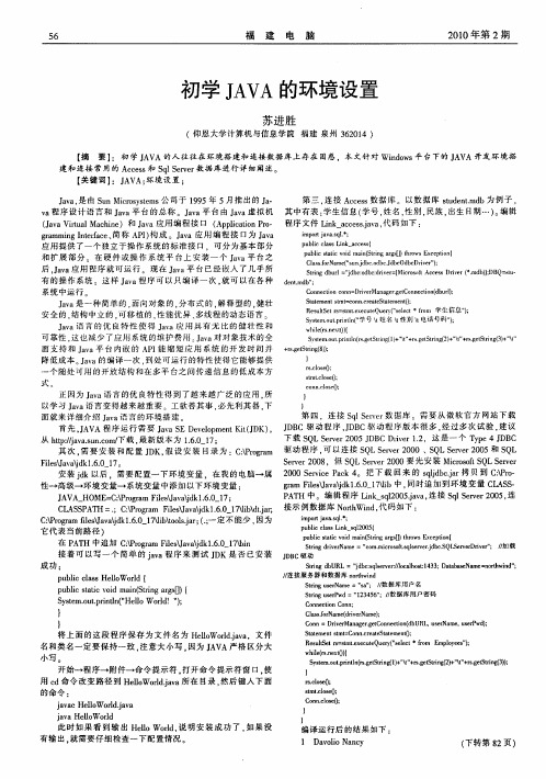 初学JAVA的环境设置