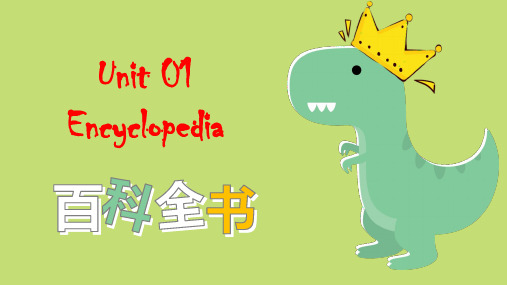 Unit 1 Encyclopaedias 课件 2021-2022学年深圳牛津版英语八年级上册
