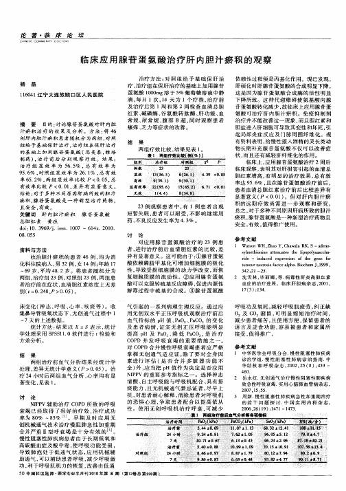 临床应用腺苷蛋氨酸治疗肝内胆汁瘀积的观察