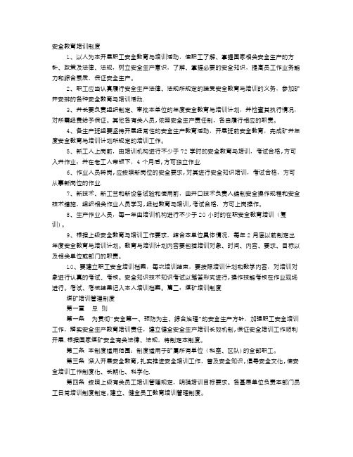煤矿学习培训制度