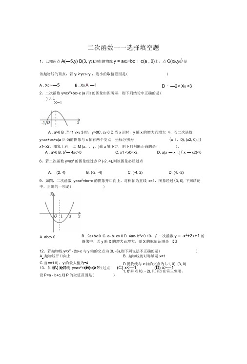 二次函数——选择填空题拔高拓展练习题学生版