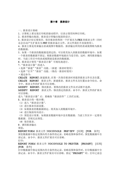 第十章  报表设计