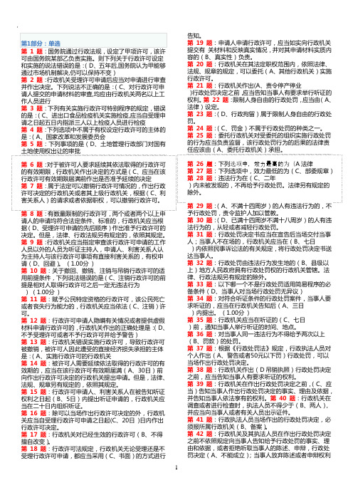 行政法考试练习题