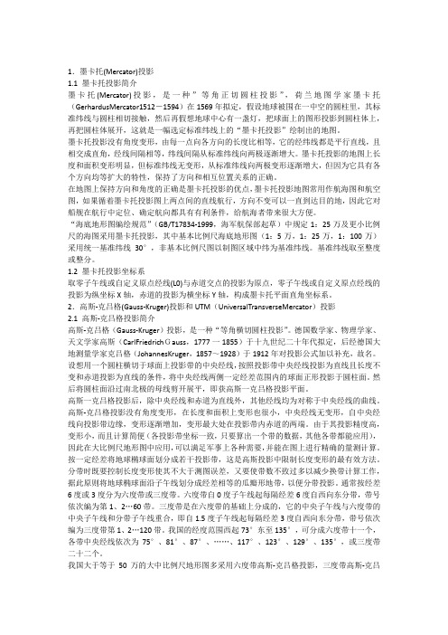 墨卡托投影、高斯-克吕格投影、UTM投影、兰伯特等角圆锥投影