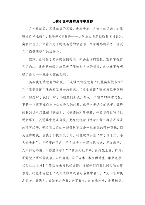 让孩子在书籍的海洋中遨游 阅读演讲稿