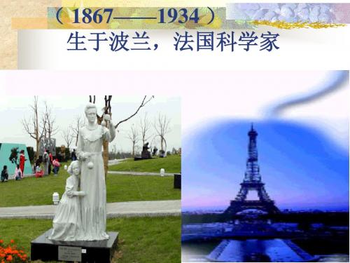 人教版新课标语文七上《我的信念》精美教学课件