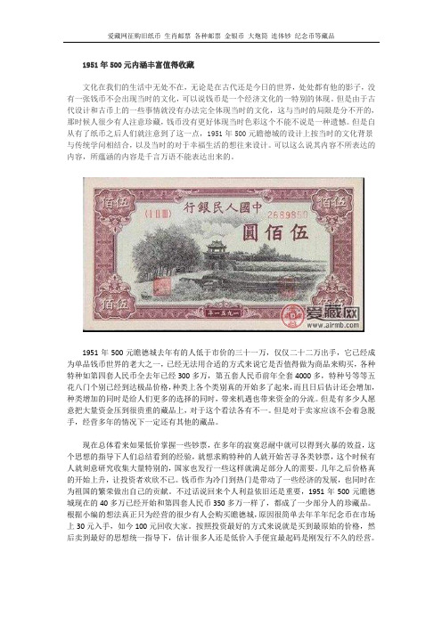 1951年500元内涵丰富值得收藏