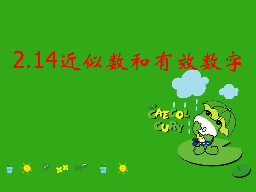 《近似数》PPT课件 (公开课获奖)2022年华师大版 (3)
