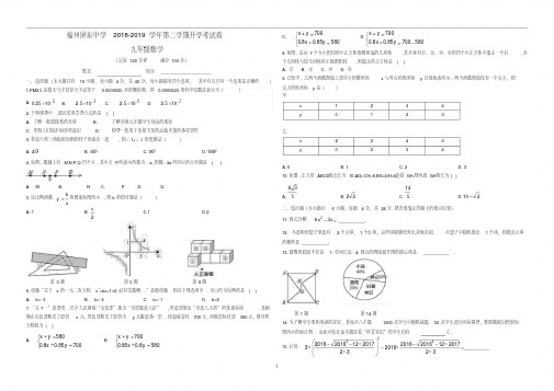 福建省福州市屏东中学2018-2019学年第二学期开学考试初三数学试卷