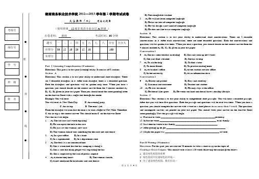 2012—2013学年大学英语(二)考试试卷B