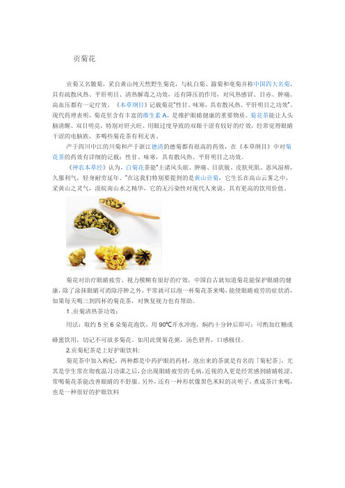 贡菊花