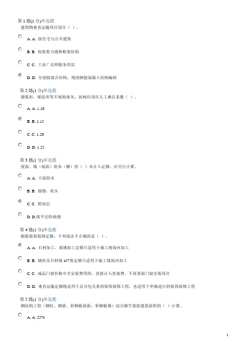 2010年造价员继续教育考试题及答案