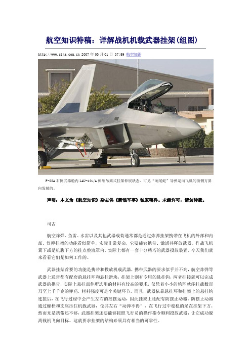 空基武器挂架解析