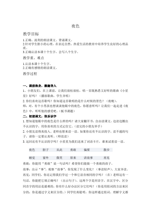 13夜色教案
