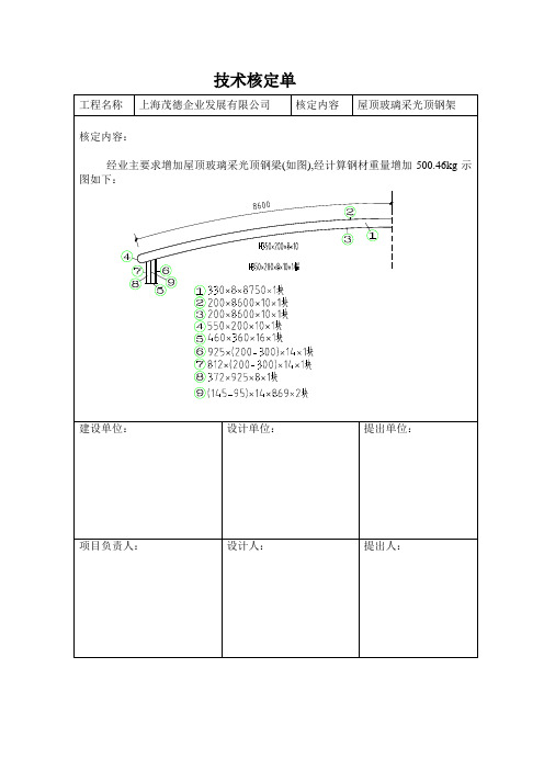技术核定单1.2