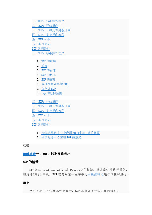 SOP的流程