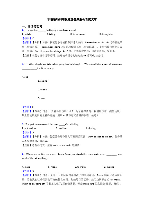 非谓语动词培优题含答案解析百度文库