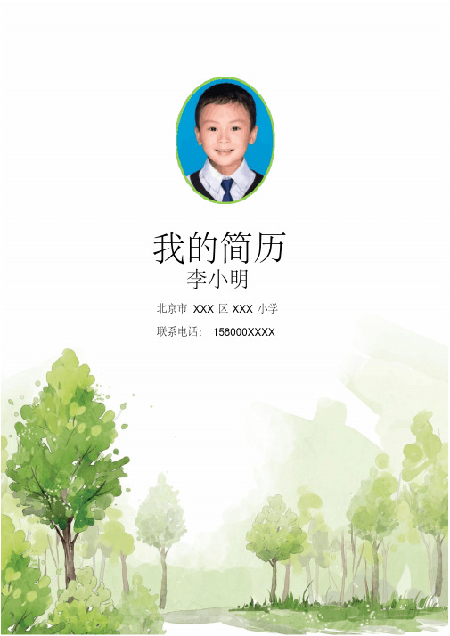 完整版小学生简历升学自我介绍个人档案WORD模板(框架完整)