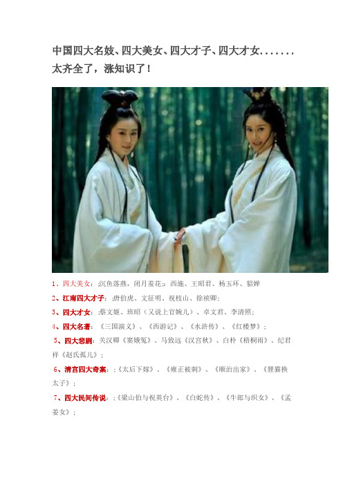 中国四大