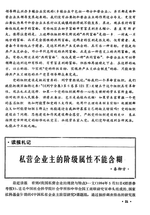 私营企业主的阶级属性不能含糊