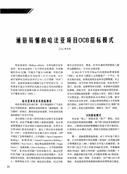 通俗易懂的哈法亚项目OCB招标模式