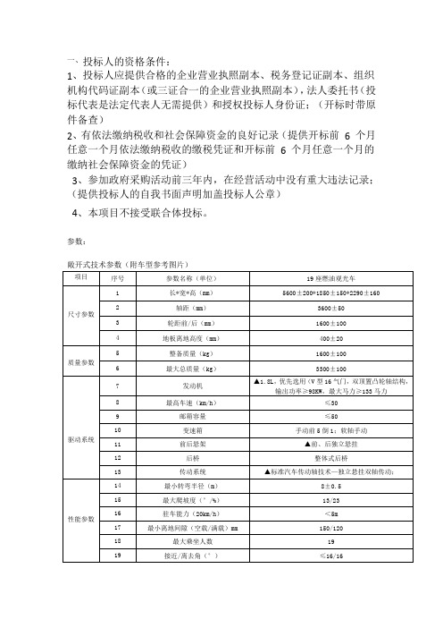 一、投标人的资格条件
