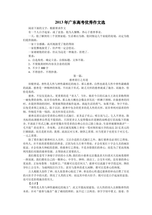 2013年广东高考优秀作文选