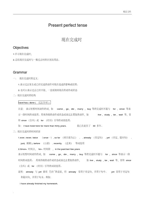 初中英语现在完成时