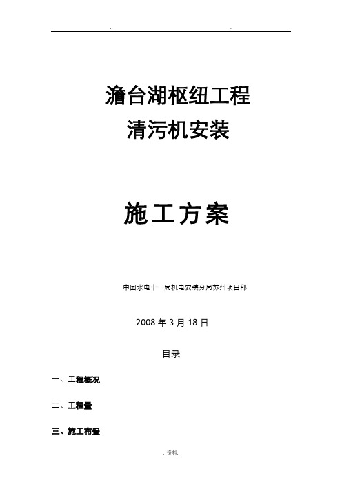 清污机安装方案