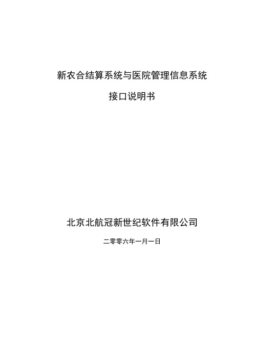 《接口方案》(新)