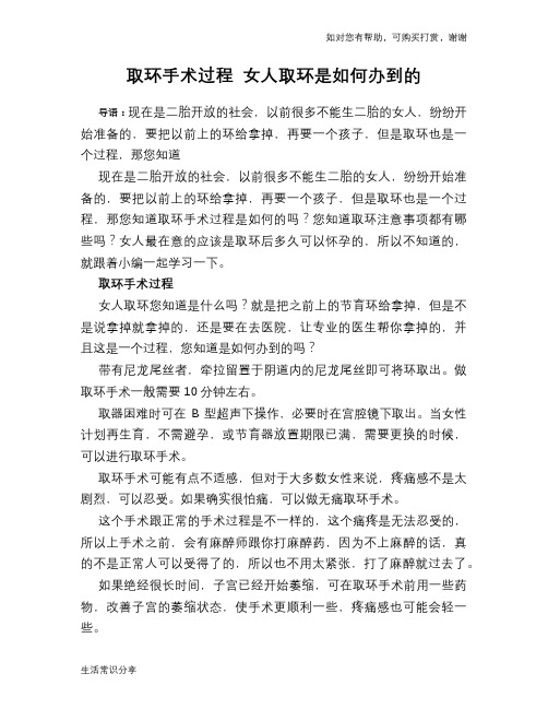 取环手术过程 女人取环是如何办到的