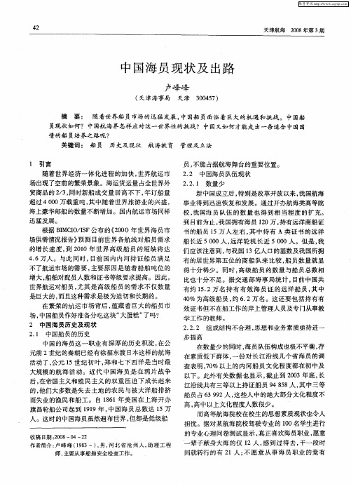 中国海员现状及出路