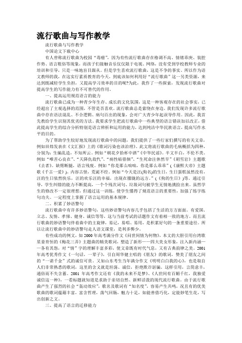 流行歌曲与写作教学