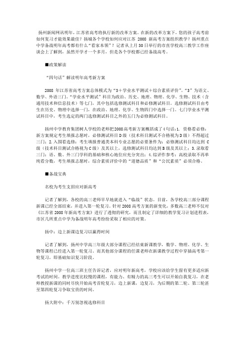 江苏2008新高考,孩子该如何应对？