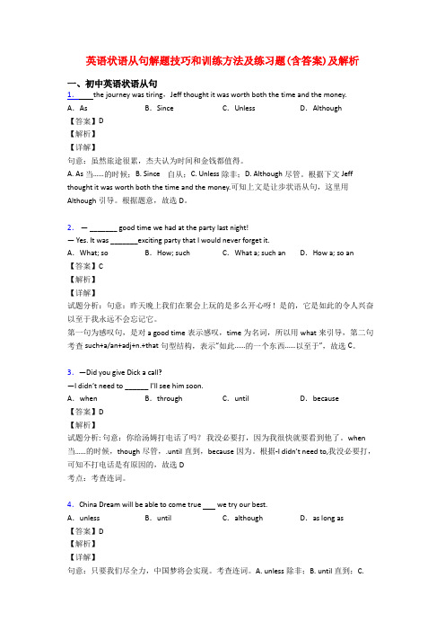 英语状语从句解题技巧和训练方法及练习题(含答案)及解析