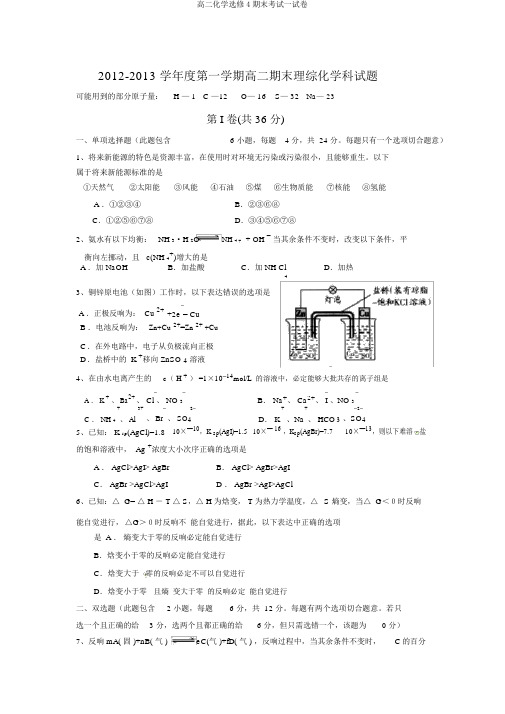 高二化学选修4期末考试试卷