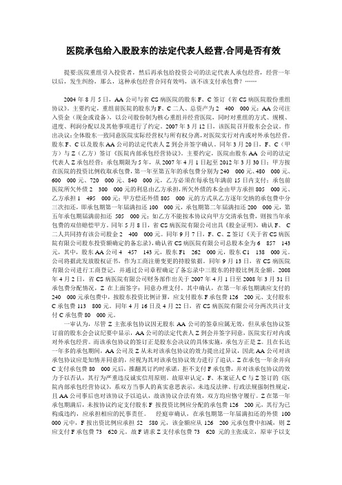 医院承包给入股股东的法定代表人经营,合同是否有效