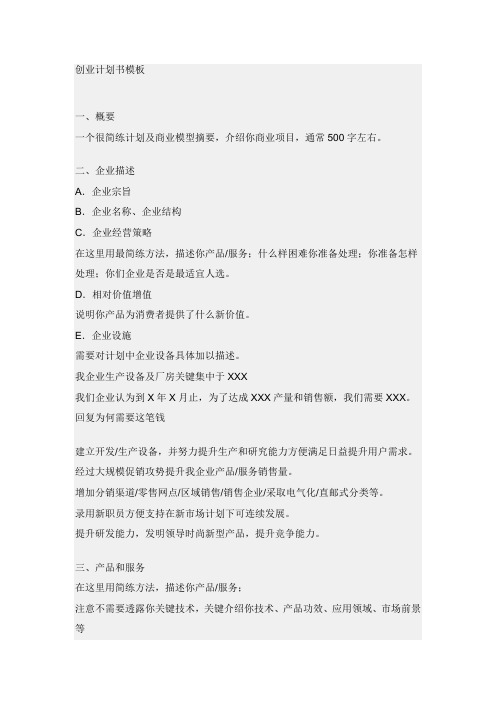 专题计划书新版培训教材