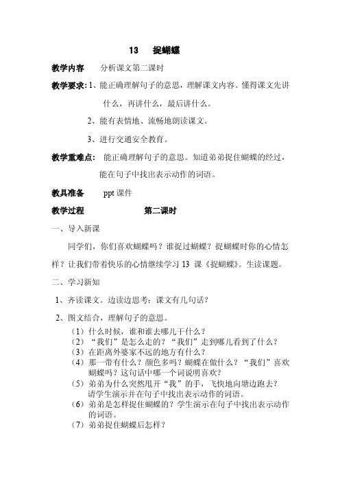 《捉蝴蝶》教案