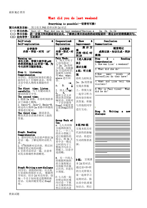 【配套K12】七年级英语下册 Unit 12 What did you do last weeken