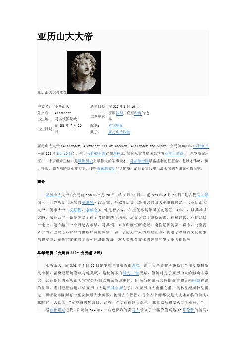亚历山大大帝