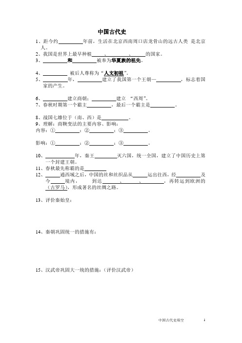 中古史填空题