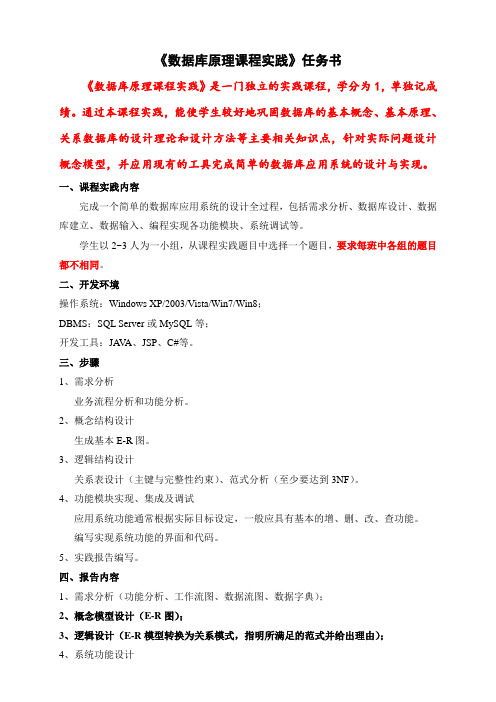 2016年计算机14级《数据库原理课程实践》题目