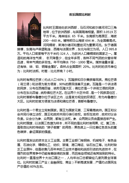 01比利时--欧洲五国概况