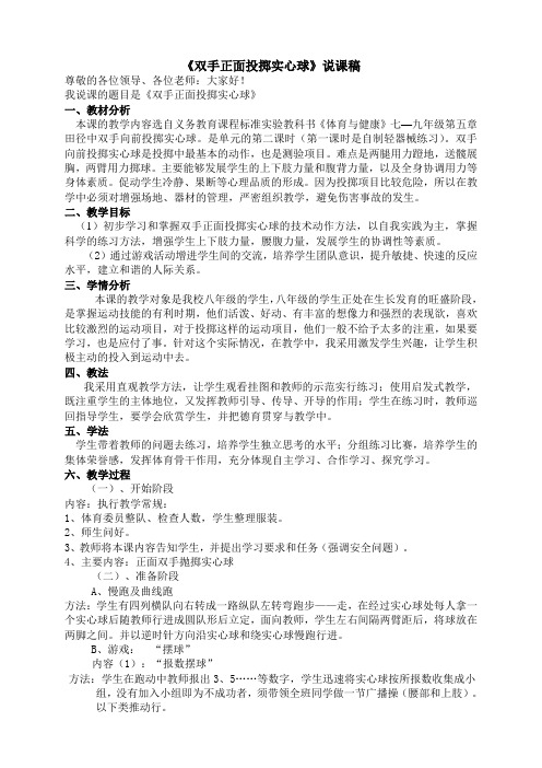 《双手正面投掷实心球》说课稿